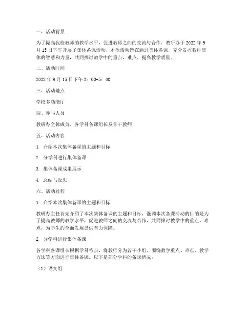 教研办集体备课活动记录