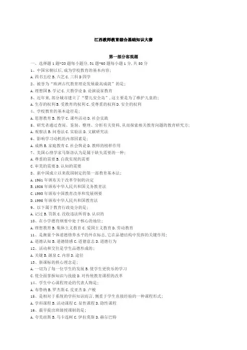 江西教师招聘考试教育综合基础知识真题及答案解析