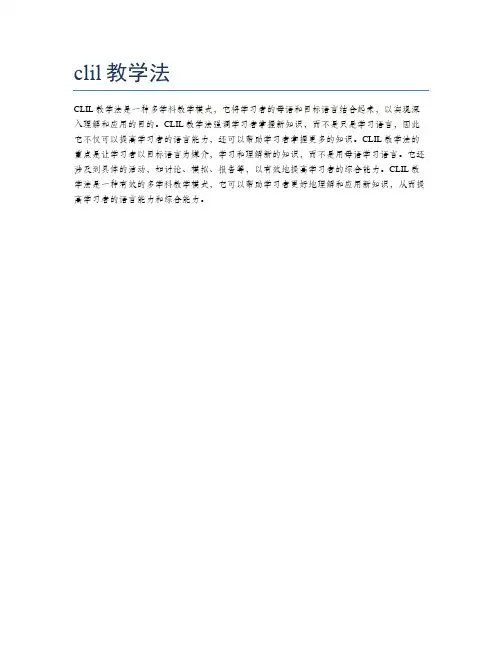 clil教学法