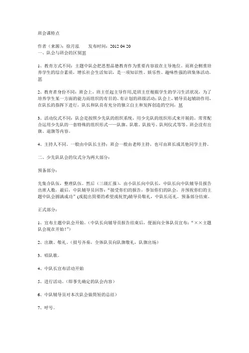 班会课特点