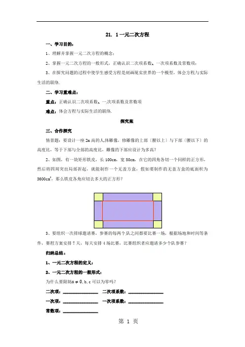 人教版数学九年级上册21.1一元二次方程导学案