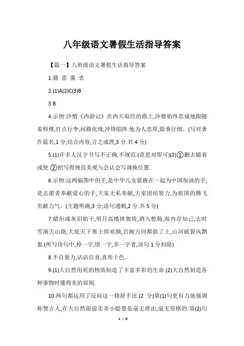 八年级语文暑假生活指导答案
