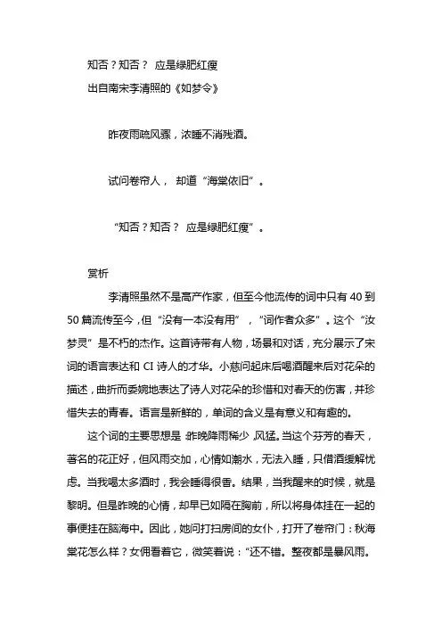 知否知否李清照全诗