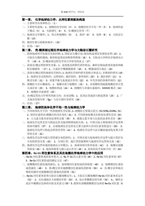 化学地球动力学课本检索