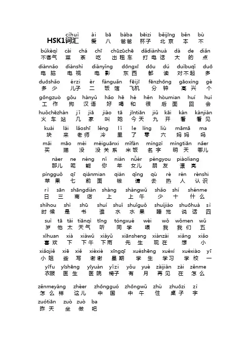 HSK1和HSK2词汇