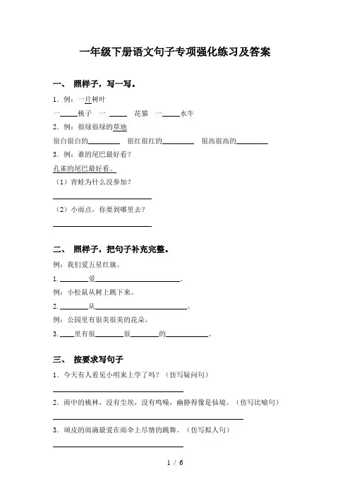 一年级下册语文句子专项强化练习及答案