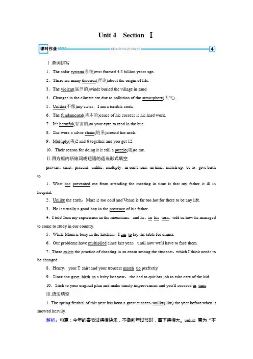 人教版英语必修3Unit 4 Section 1