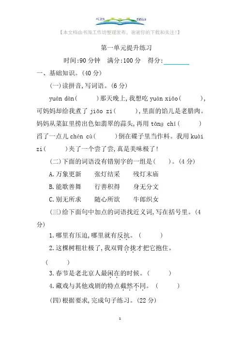 部编版语文六年级下册第一单元提升练习 含答案.docx