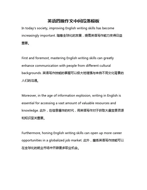 英语四级作文中间段落模板