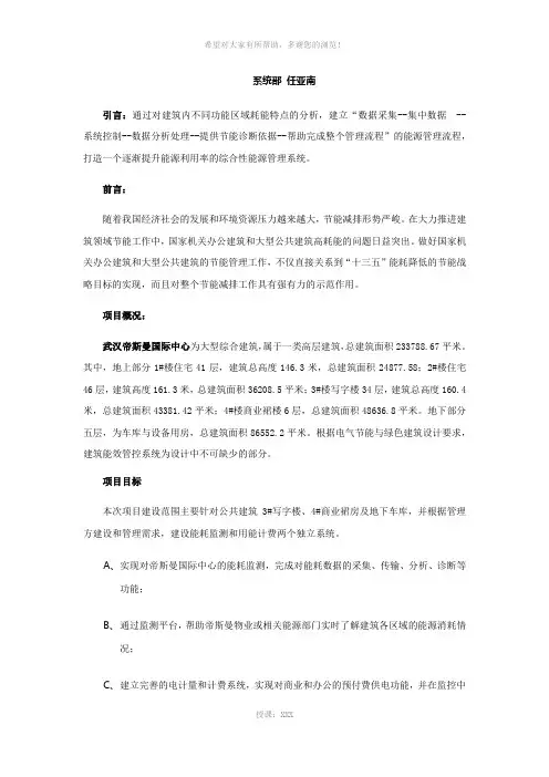 武汉帝斯曼国际中心项目能效管理解决方案