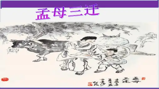 部编版语文八年级上册第23课《孟子三章》课件(1)