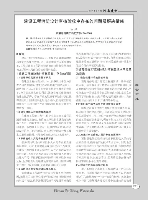 建设工程消防设计审核验收中存在的问题及解决措施