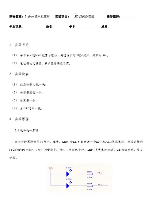LED灯闪烁实验总结
