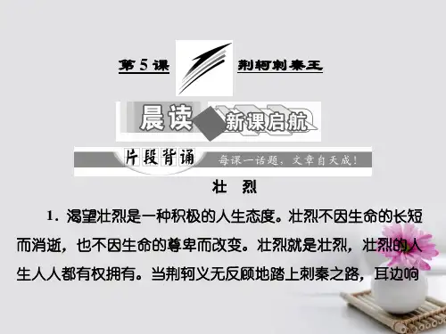 高中语文必修一第二单元ppt5(3份) 人教课标版1