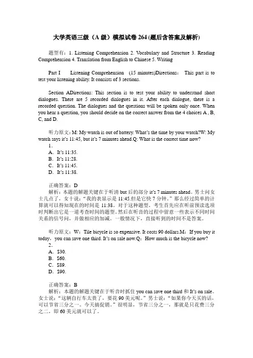 大学英语三级(A级)模拟试卷264(题后含答案及解析)