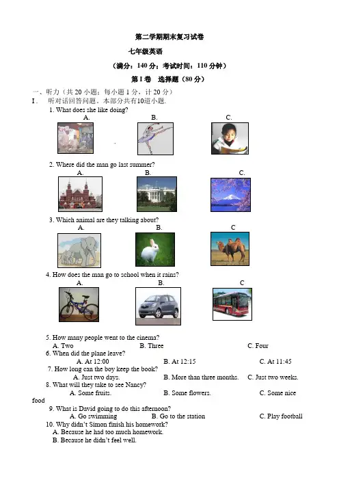 牛津译林版七年级下册(下)期末英语复习试卷C(译林牛津)