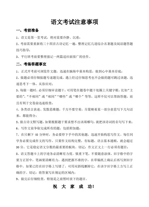 语文考试注意事项