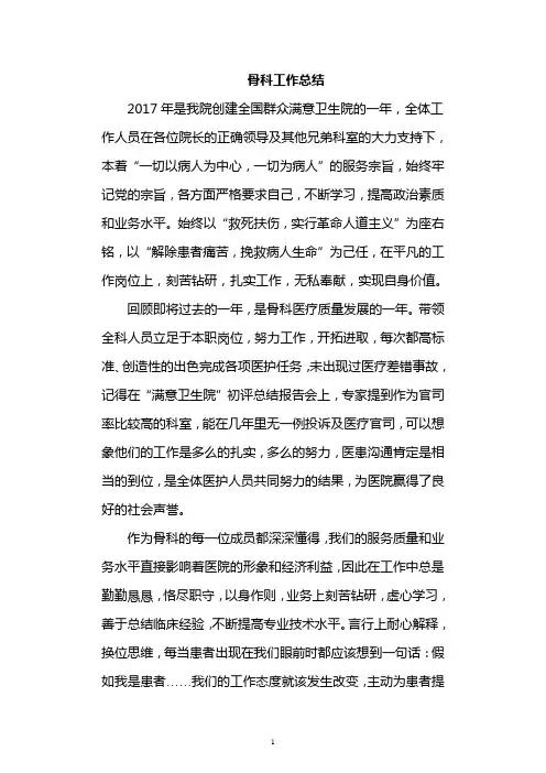 2017年骨科工作总结