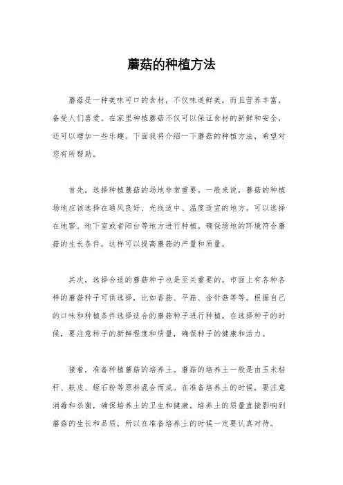 蘑菇的种植方法