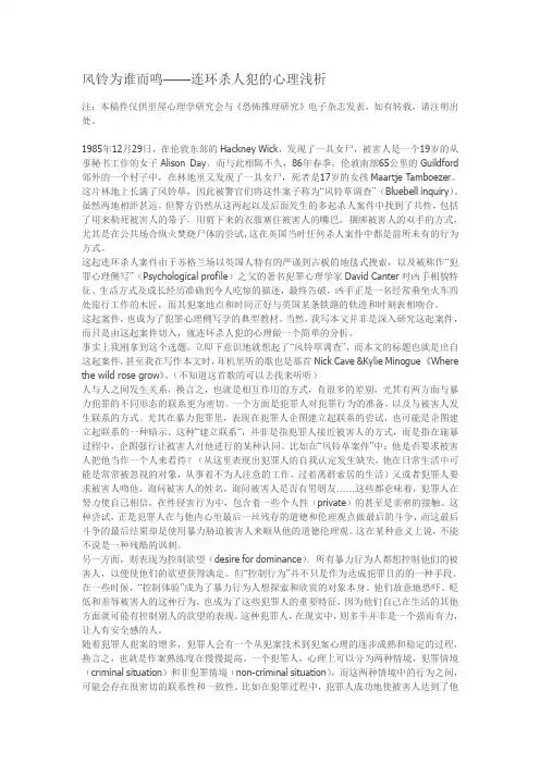 连环杀人犯的心理浅析