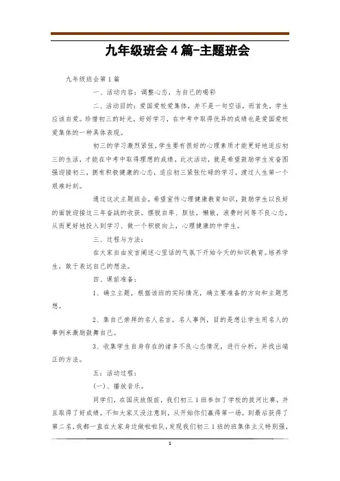 九年级班会4篇-主题班会