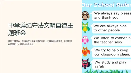 中学遵纪守法文明自律主题班会PPT课件