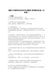 最新大学教师岗位培训考试题库-高等教育法规(含答案)GCM