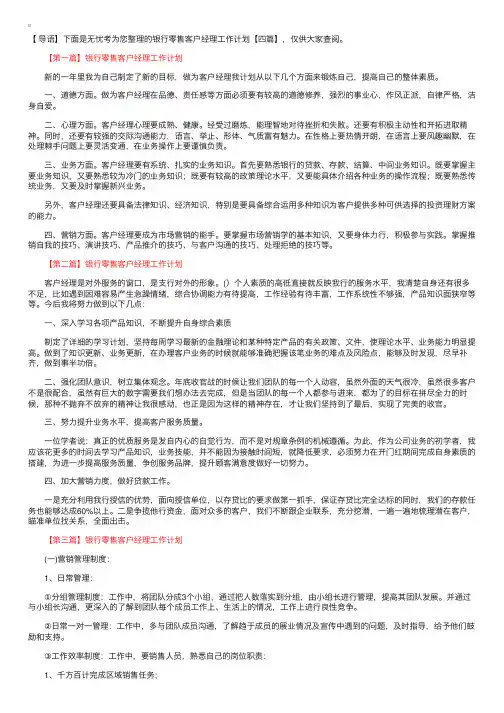 银行零售客户经理工作计划【四篇】
