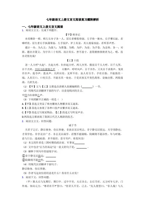 七年级语文上册文言文阅读复习题附解析