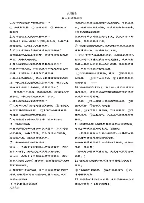 初中化学简答题汇总情况