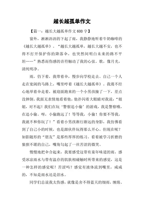 越长越孤单作文