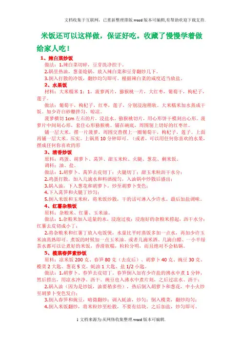 换着花样吃米饭