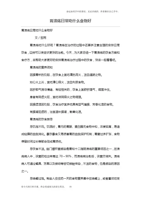 胃溃疡日常吃什么食物好