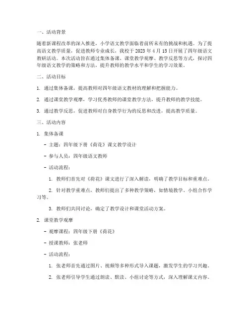 教研活动记录语文四年级