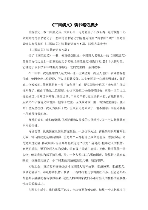 《三国演义》读书笔记摘抄 2