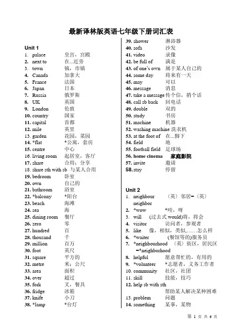 (完整word版)最新译林版英语七年级下册词汇表