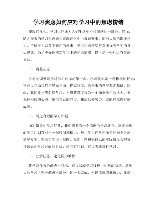 学习焦虑如何应对学习中的焦虑情绪