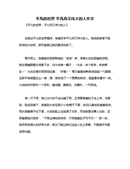 平凡的世界 平凡而又伟大的人作文