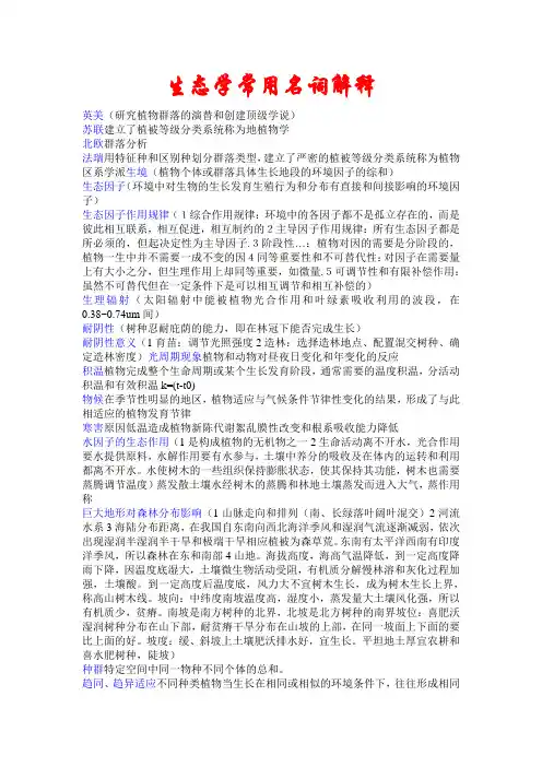 生态学常用名词解释