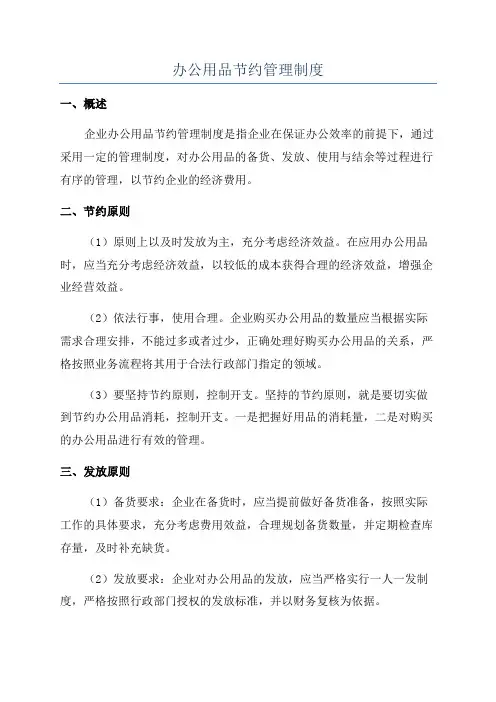 办公用品节约管理制度