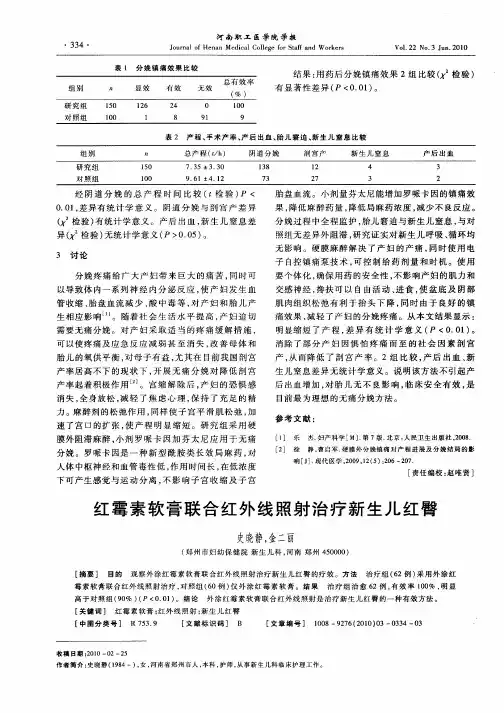 红霉素软膏联合红外线照射治疗新生儿红臀