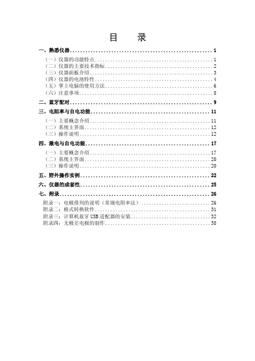 WDA-1B常规电法系统说明书