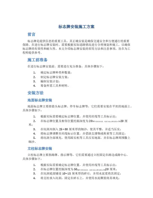 标志牌安装施工方案
