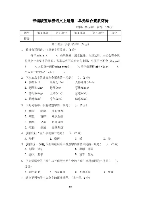 部编版五年级语文上册第二单元综合素质评价试卷 附答案