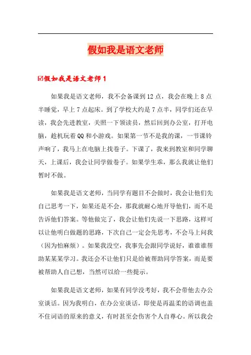 假如我是语文老师