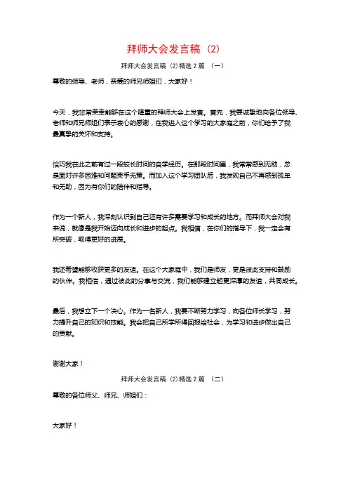 拜师大会发言稿2篇