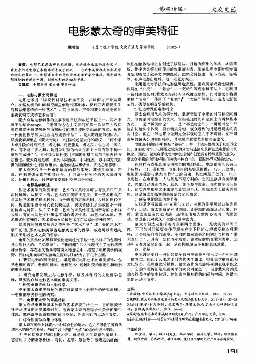 电影蒙太奇的审美特征