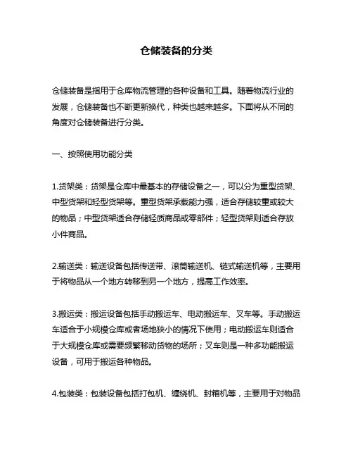 仓储装备的分类