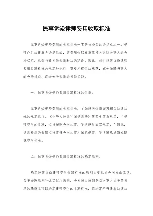 民事诉讼律师费用收取标准
