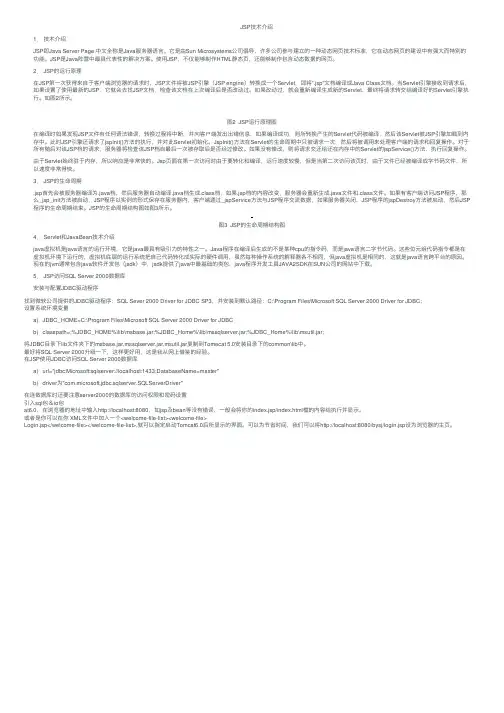 JSP技术介绍